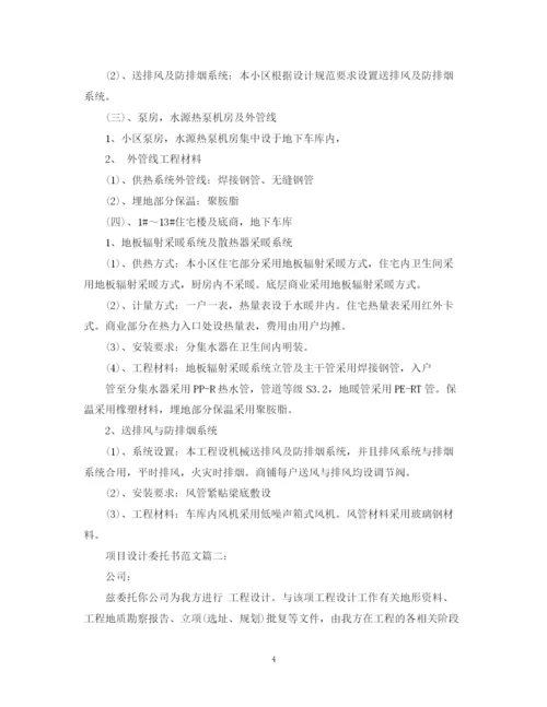 2023年项目设计委托书范文3篇.docx