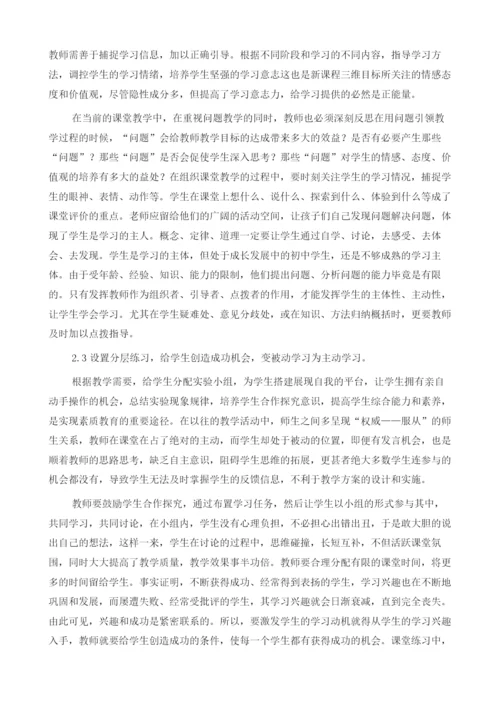农村初中化学学习策略的研究.docx