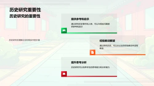 三国历史教学PPT模板