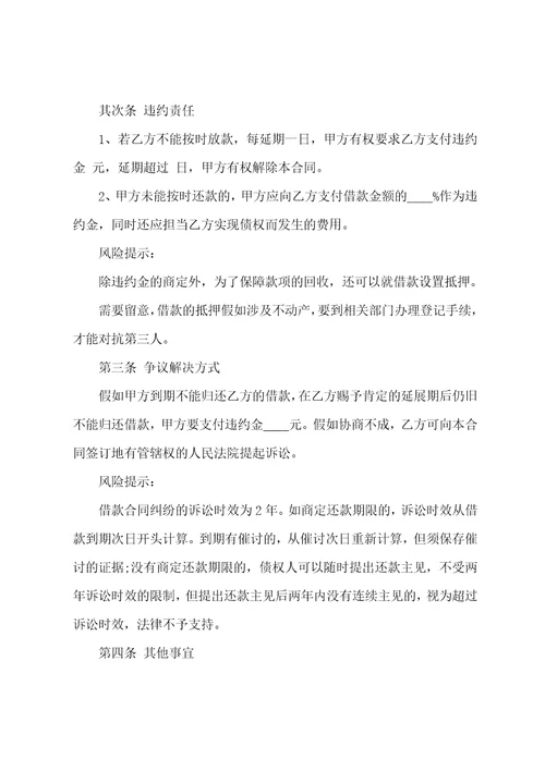 民间个人借款合同