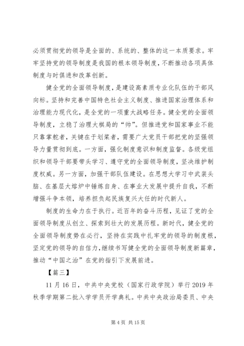 学习十九届四中全会有感7篇.docx