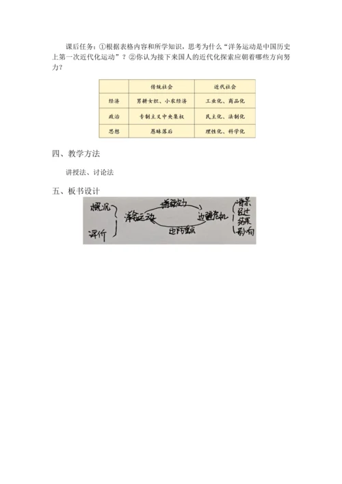 第4课 洋务运动和边疆危机 教学设计