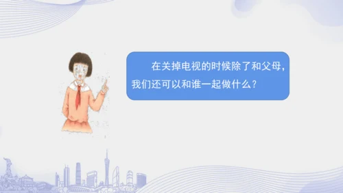 7.《健康看电视》（第二课时）  课件