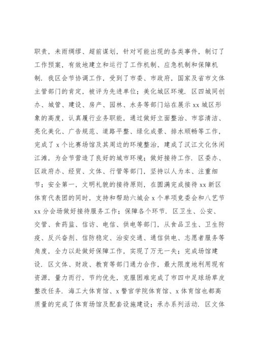 区文体局上半年推动全区文化体育发展工作规划.docx