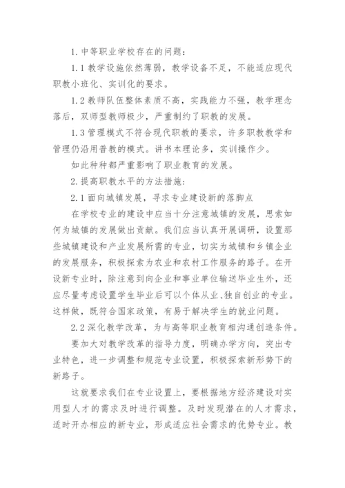 高等职业教育硕士论文优秀范文.docx