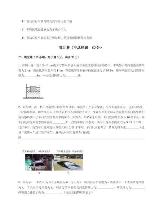 专题对点练习北京市第十二中学物理八年级下册期末考试章节测试试卷（含答案详解版）.docx