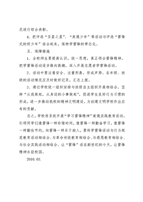 学雷锋志愿服务活动方案