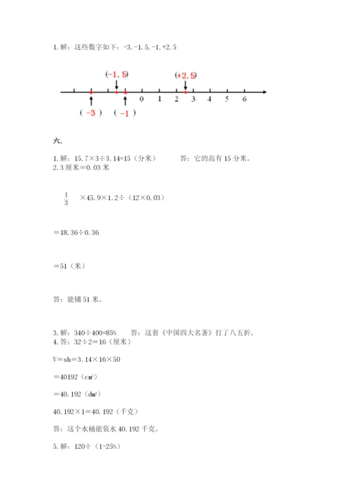 小学数学六年级下册竞赛试题及参考答案（培优）.docx