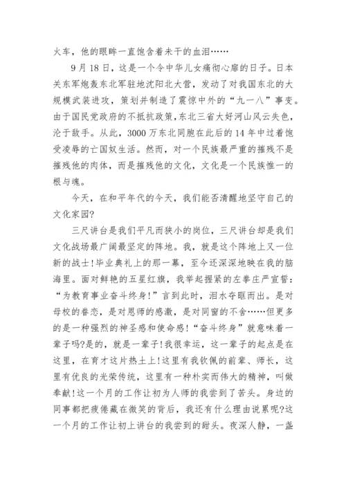 纪念九一八事变国旗下讲话稿范文大全8篇.docx