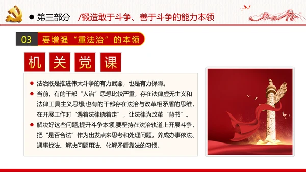 2021新时代共产党人的斗争精神党政党建党课支部团委学习模板