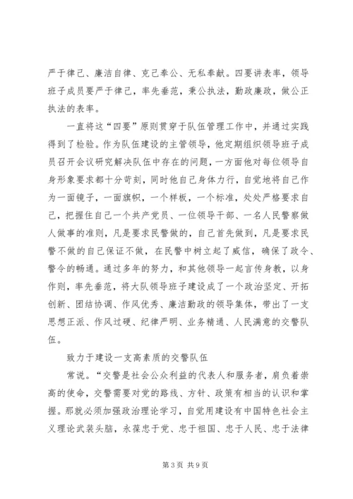 交警大队教导员先进事迹材料.docx