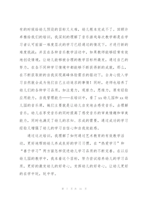 幼儿园新教师培训心得15篇.docx