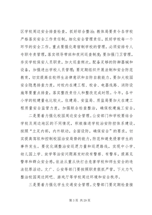 副县长李黎在校园安全工作联席会议上的讲话_1.docx