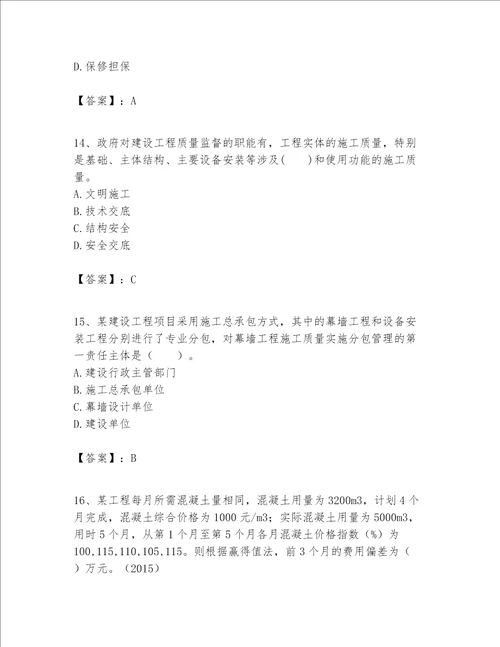 一级建造师之一建建设工程项目管理题库精品全国通用