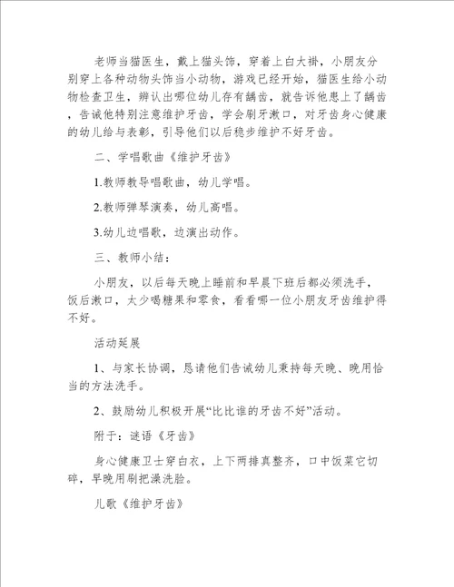 小班健康教案保护牙齿教案