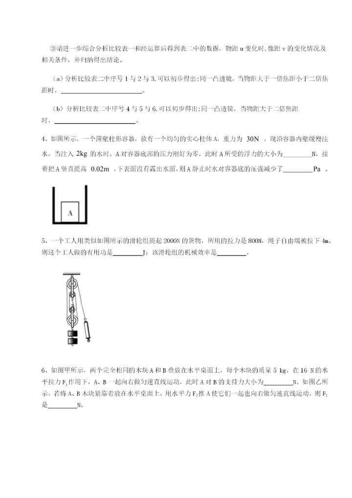小卷练透陕西延安市实验中学物理八年级下册期末考试达标测试试题（含解析）.docx