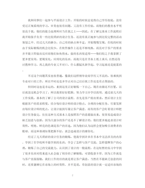 精编之平面设计实习总结模板3000字.docx