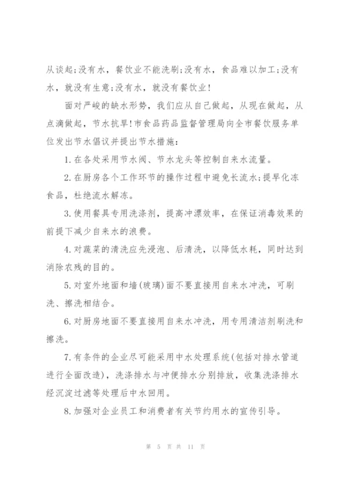 节约用水倡议书范文集合六篇.docx