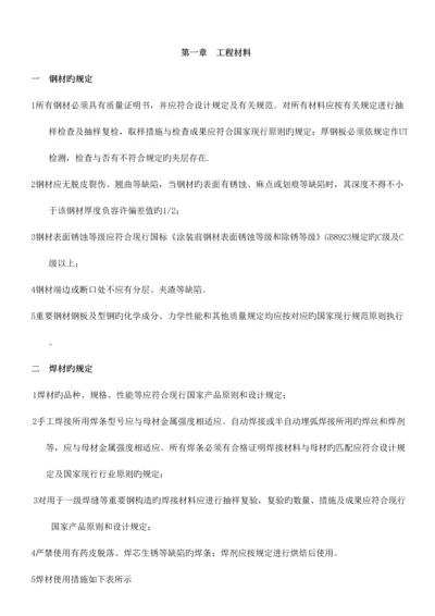 钢结构箱型柱加工工艺.docx