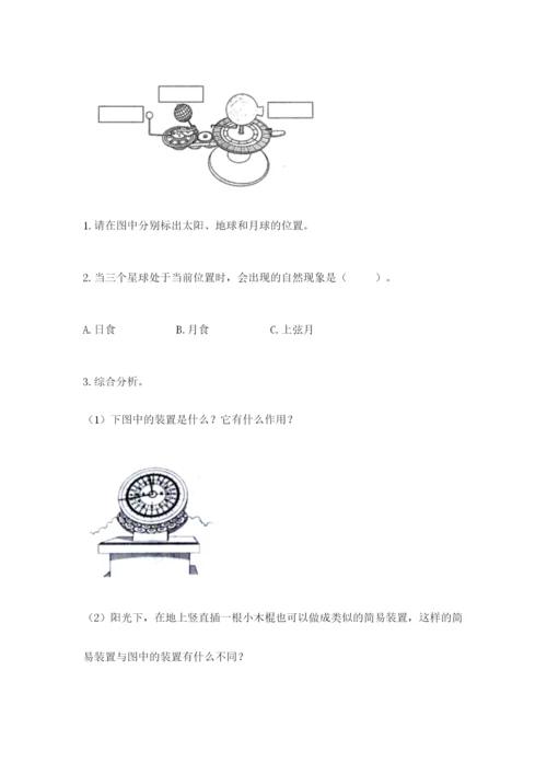 教科版三年级下册科学第三单元《太阳、地球和月球》测试卷【b卷】.docx