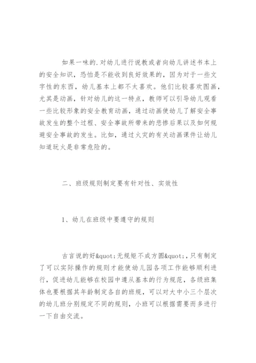 幼儿园班级管理的有效措施.docx