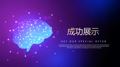 人工智能大脑科技动态PPT