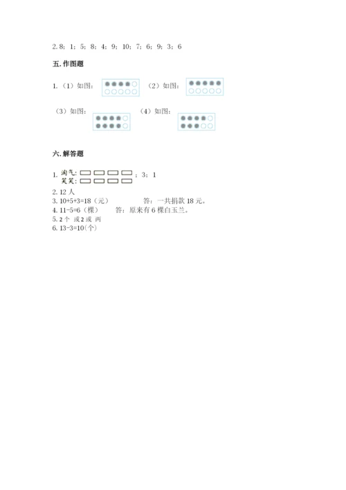 2022人教版一年级上册数学期末考试试卷含答案（考试直接用）.docx
