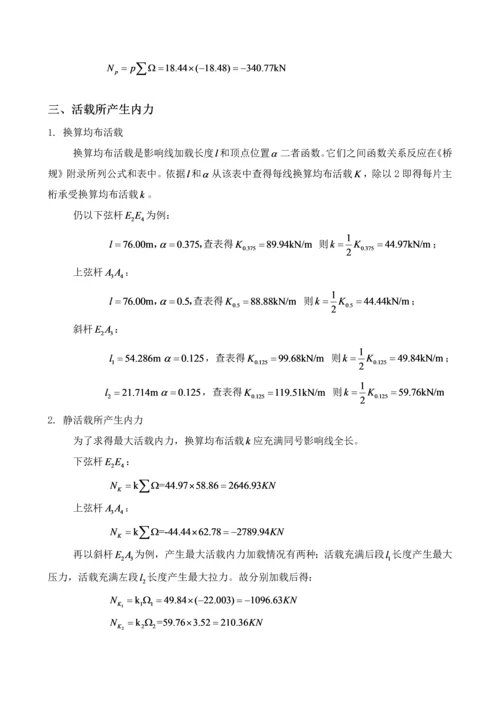 中南大学钢桥专业课程设计.docx