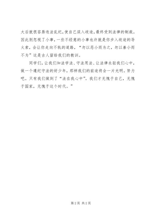 法在我心中心得体会征文(7).docx