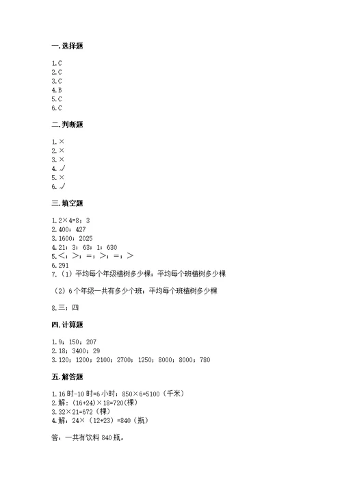 人教版三年级下册数学第四单元《两位数乘两位数》测加答案（典优）