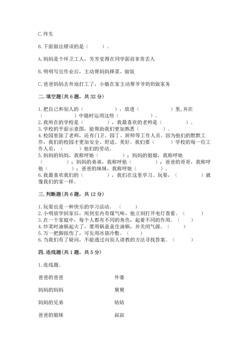 部编版三年级上册道德与法治期末测试卷完整答案.docx