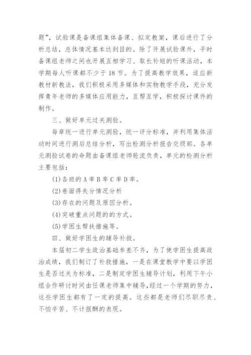 思想政治教师述职报告.docx