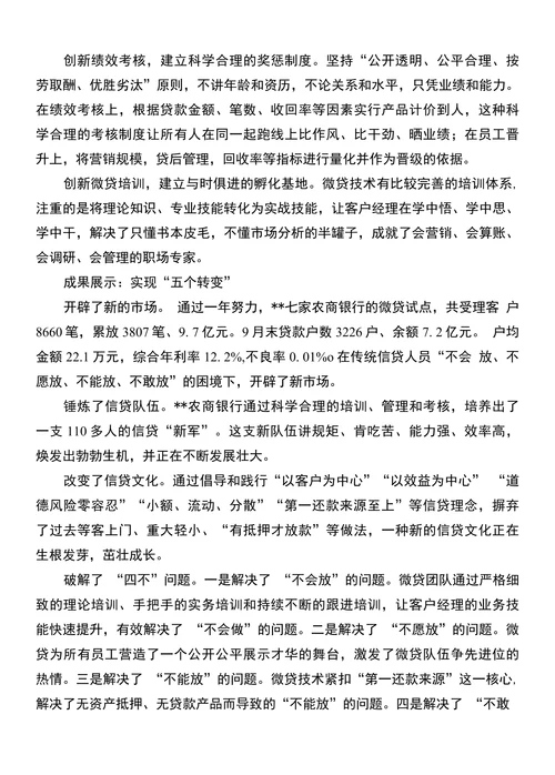 银行微贷技术推广路径探析