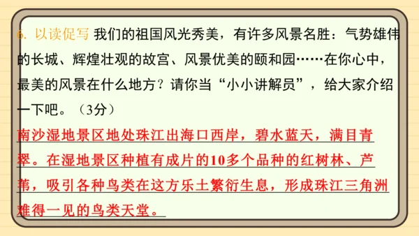 统编版语文四年级上册主题五　祖国风光 阅读与写作指导课件