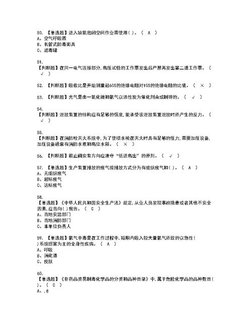 2022年光气及光气工艺考试内容及复审考试模拟题含答案13