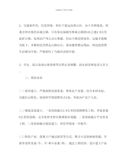 精编挂包帮精准扶贫工作参考计划范文.docx