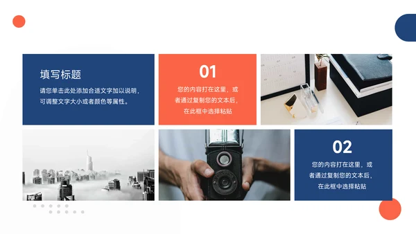 红蓝双色简洁员工职业规划PPT模板