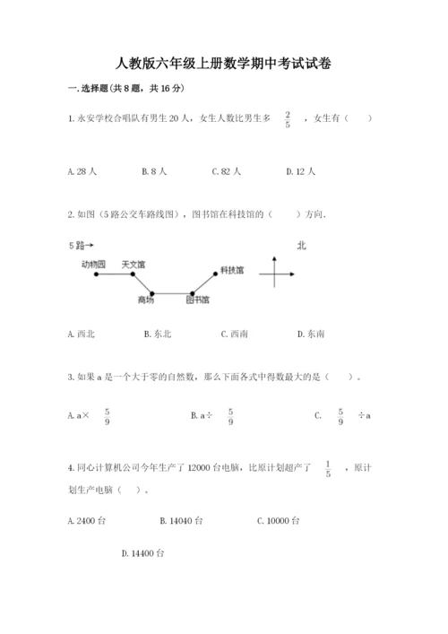 人教版六年级上册数学期中考试试卷带答案（基础题）.docx