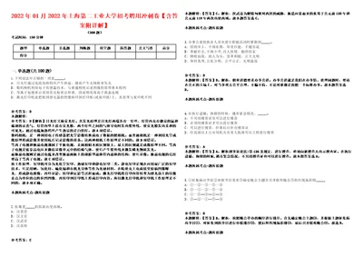 2022年01月2022年上海第二工业大学招考聘用冲刺卷含答案附详解第005期