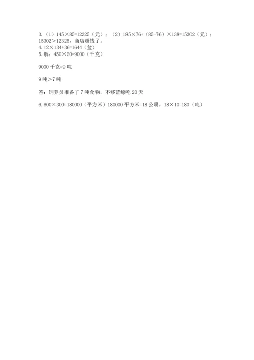 苏教版四年级下册数学第三单元 三位数乘两位数 测试卷精品（网校专用）.docx