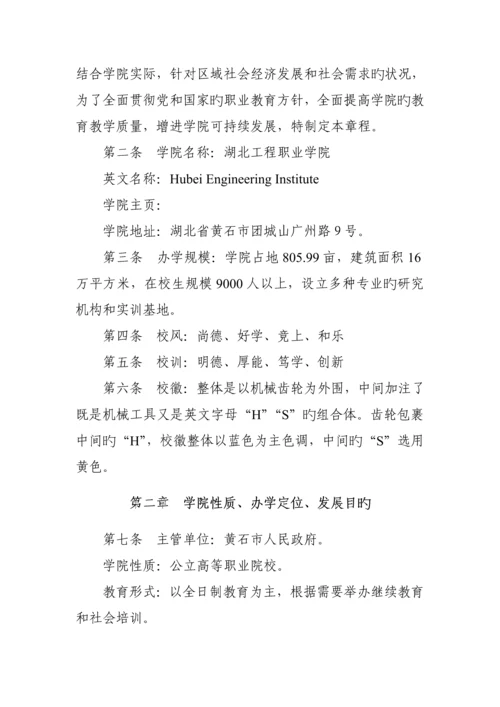 湖北关键工程职业学院综合章程.docx