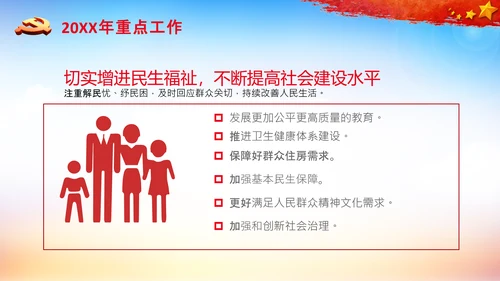 全国两会政府工作报告要点解读PPT