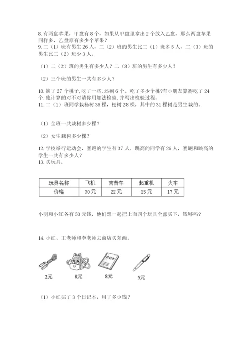 小学二年级上册数学应用题100道精品【达标题】.docx
