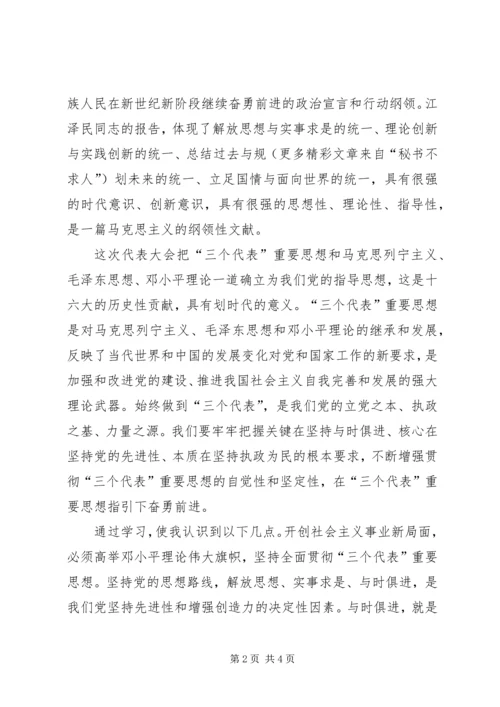 学习十六大思想汇报 (4).docx