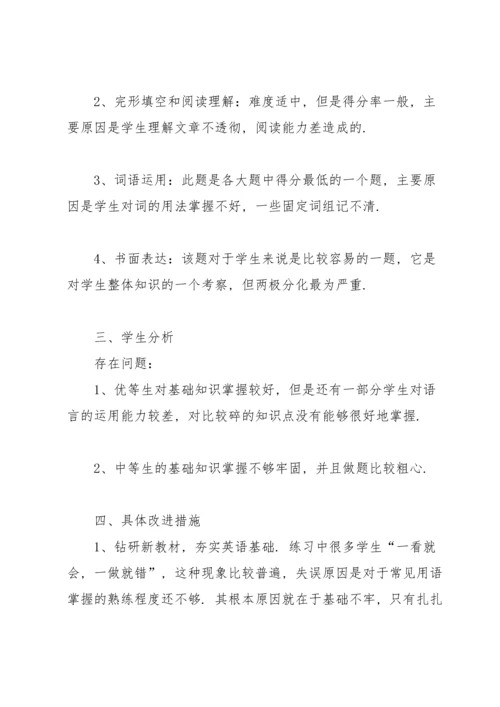 初一英语月考反思总结300字.docx