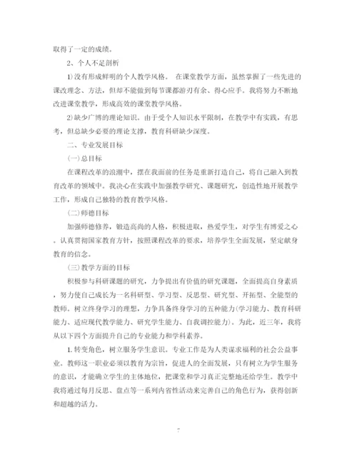 精编之中小学教师个人专业发展计划书.docx