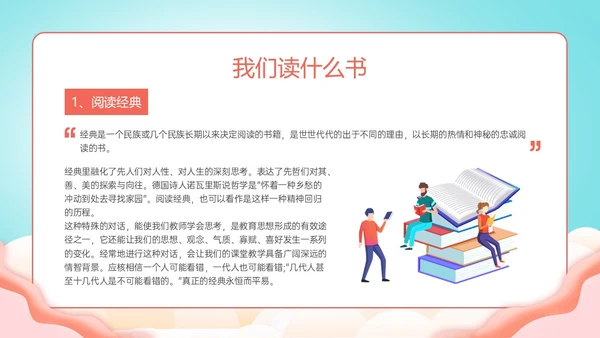 绿色清新展板风格教师读书培训PPT课件书香校园