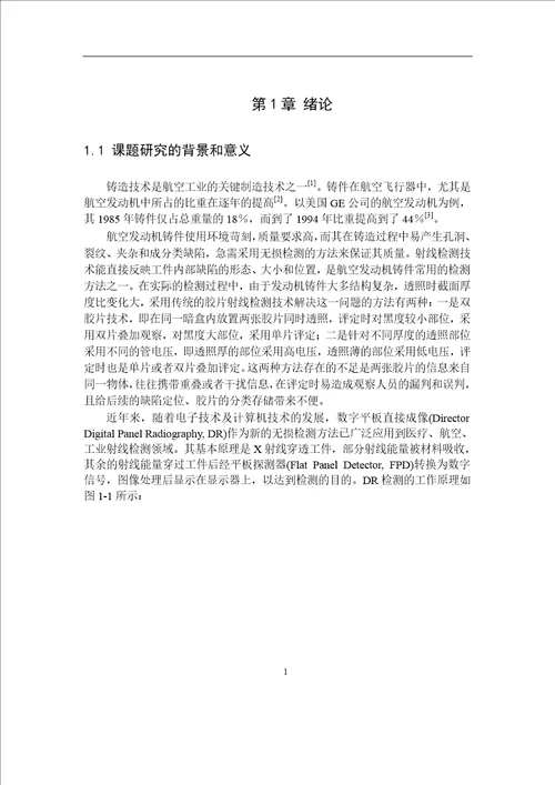 基于NSCT的DR图像融合精密仪器及机械专业论文