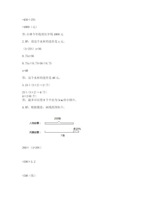 2022六年级上册数学期末测试卷附参考答案【黄金题型】.docx