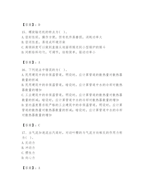 2024年公用设备工程师之专业知识（动力专业）题库（基础题）.docx